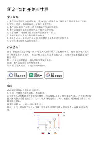 固帝 智能开关四寸屏